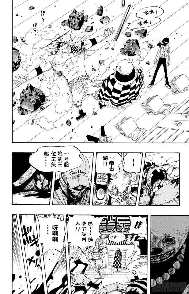航海王壮志雄心云游戏漫画,第344话 抵抗势力4图
