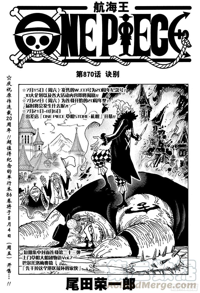 航海王雄心壮志官网漫画,第870话 诀别1图