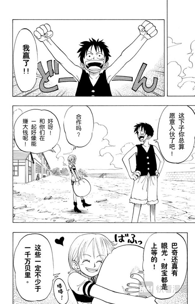 航海王燃烧意志怀旧服官网漫画,第21话 小镇2图