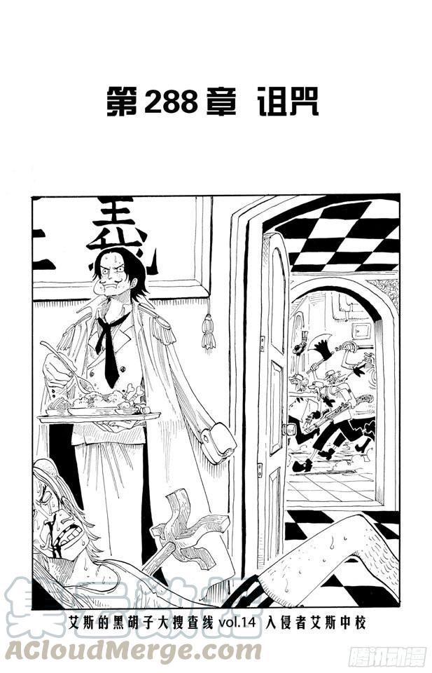 航海王剧场版z在线观看漫画,第288话 诅咒1图