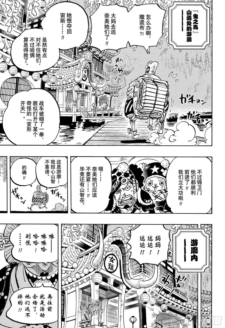航海王热血航线攻略漫画,第983话 雷鸣3图