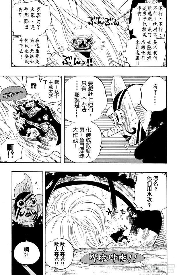 航海王巅峰对决漫画,第384话 吹起反攻的号角3图