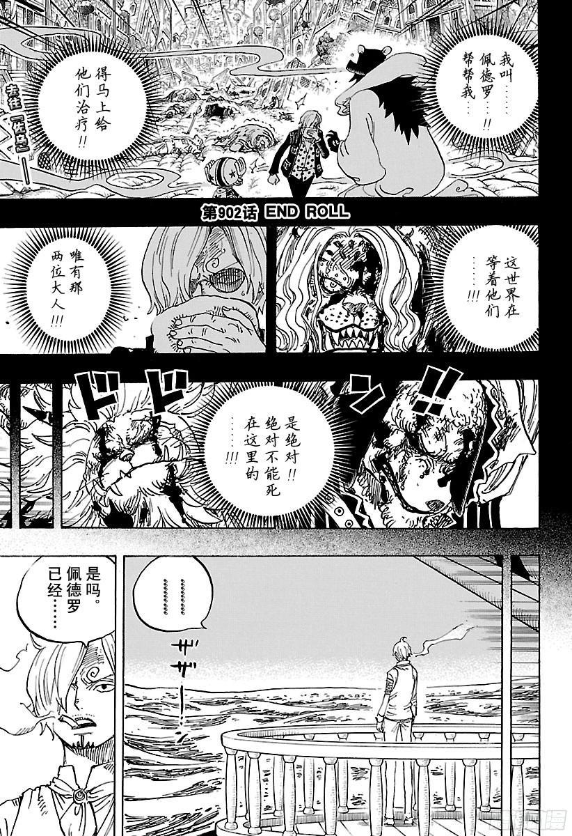 航海王动画片漫画,第902话 END ROLL4图