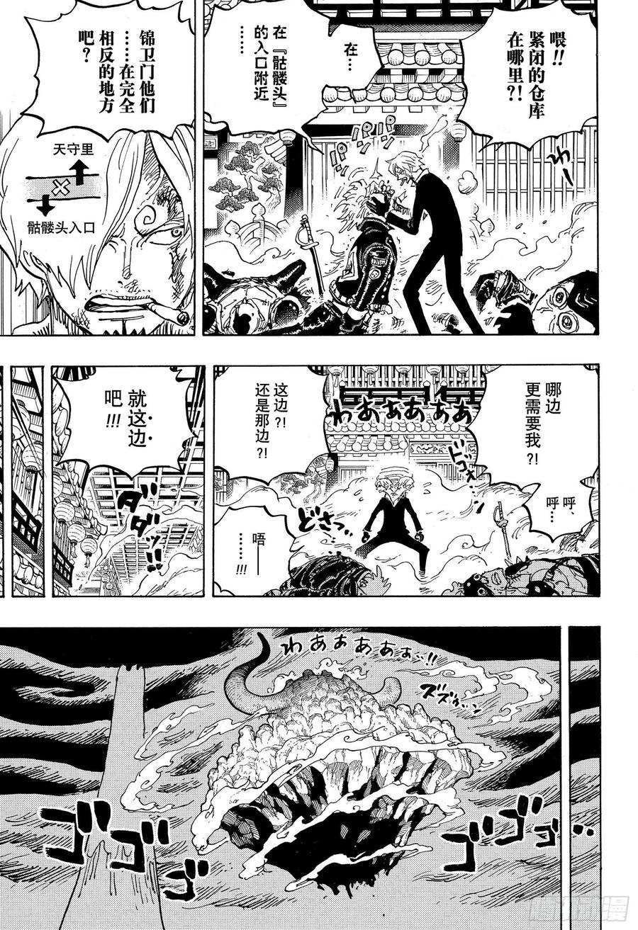 航海王漫画免费阅读下拉式风之漫画漫画,第1006话 侠客花之兵五郎5图