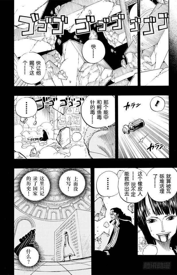 航海王热血航线官服下载漫画,第218话 “记录指针”是球形2图