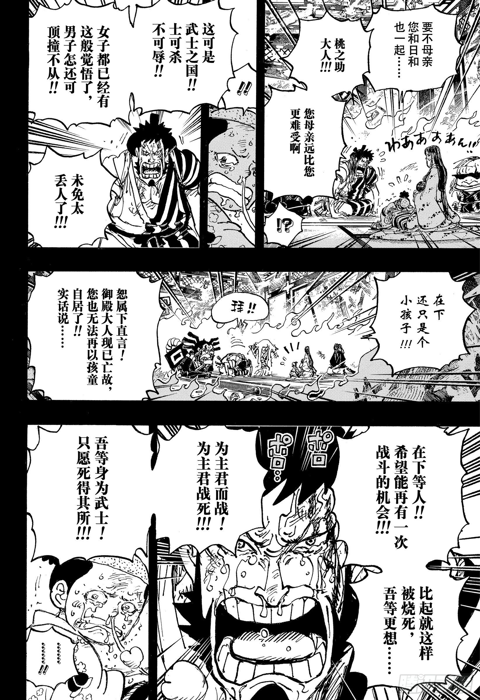 航海王免费樱花动漫高清星辰影院1101在线看漫画,第1047话 都城的天空4图