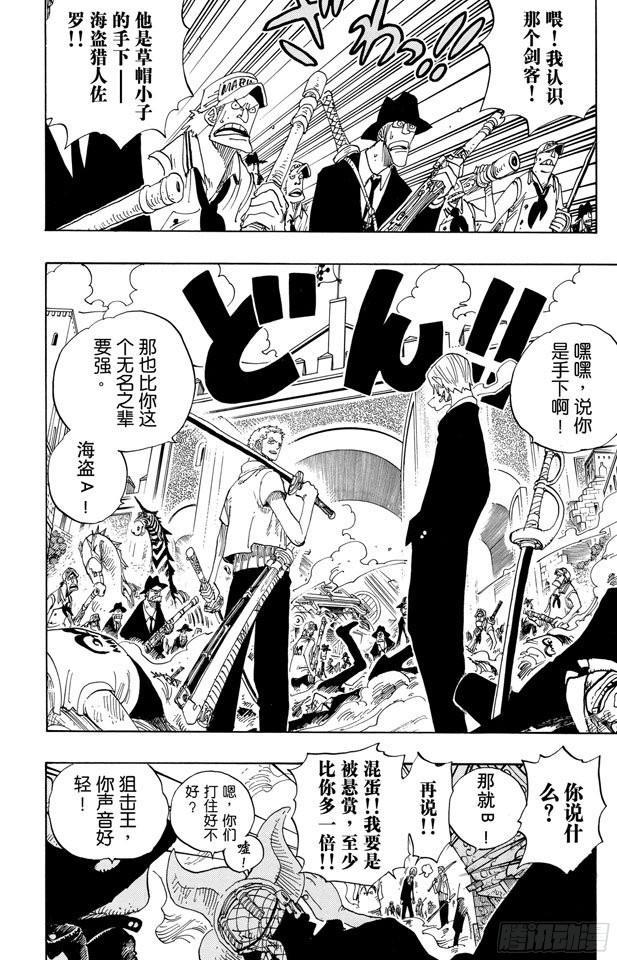 航海王剧场版漫画,第381话 解雇2图