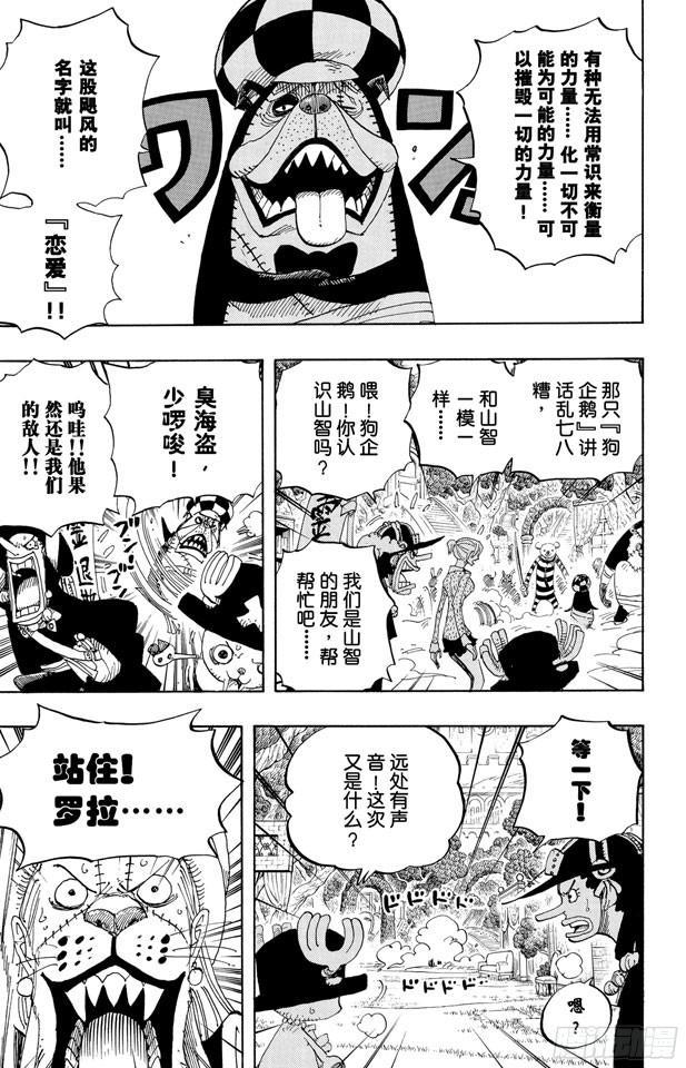 航海王漫画免费阅读下拉式风之漫画漫画,第453话 多云有时有白骨3图