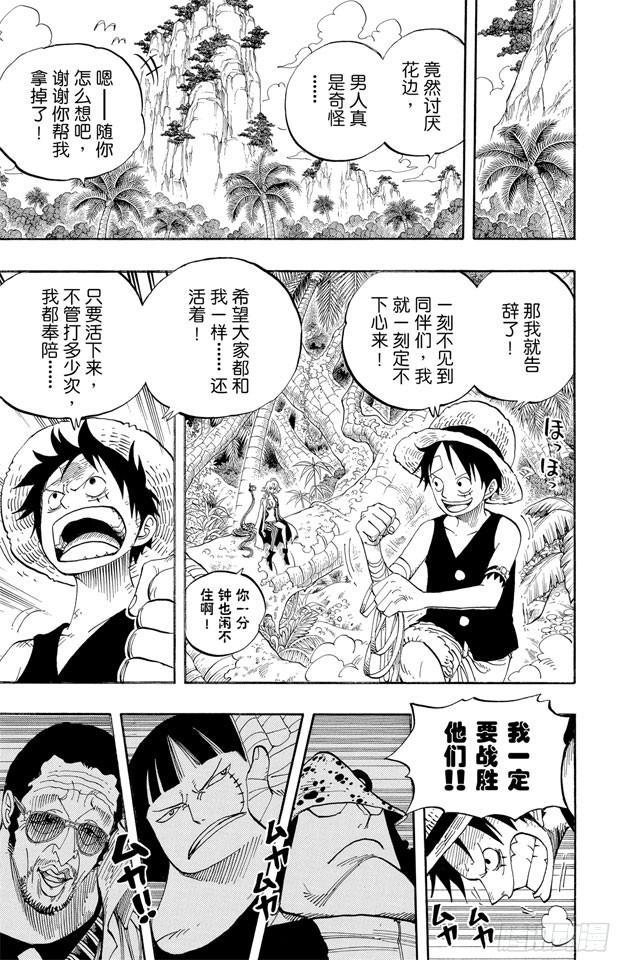 航海王热血航线攻略漫画,第516话 海盗女帝波尔?汉库珂4图