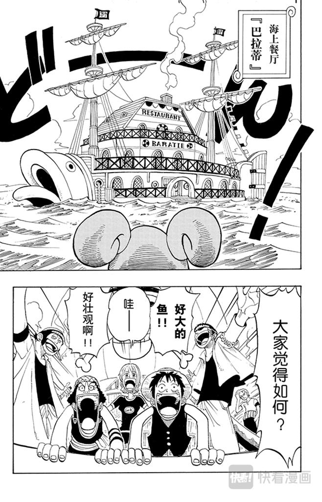 航海王燃烧意志怀旧服官网漫画,第43话 山智登场3图