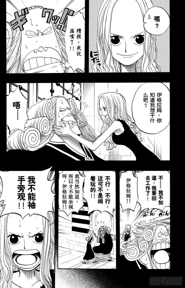 航海王雄心壮志官网漫画,第216话 薇薇的冒险3图