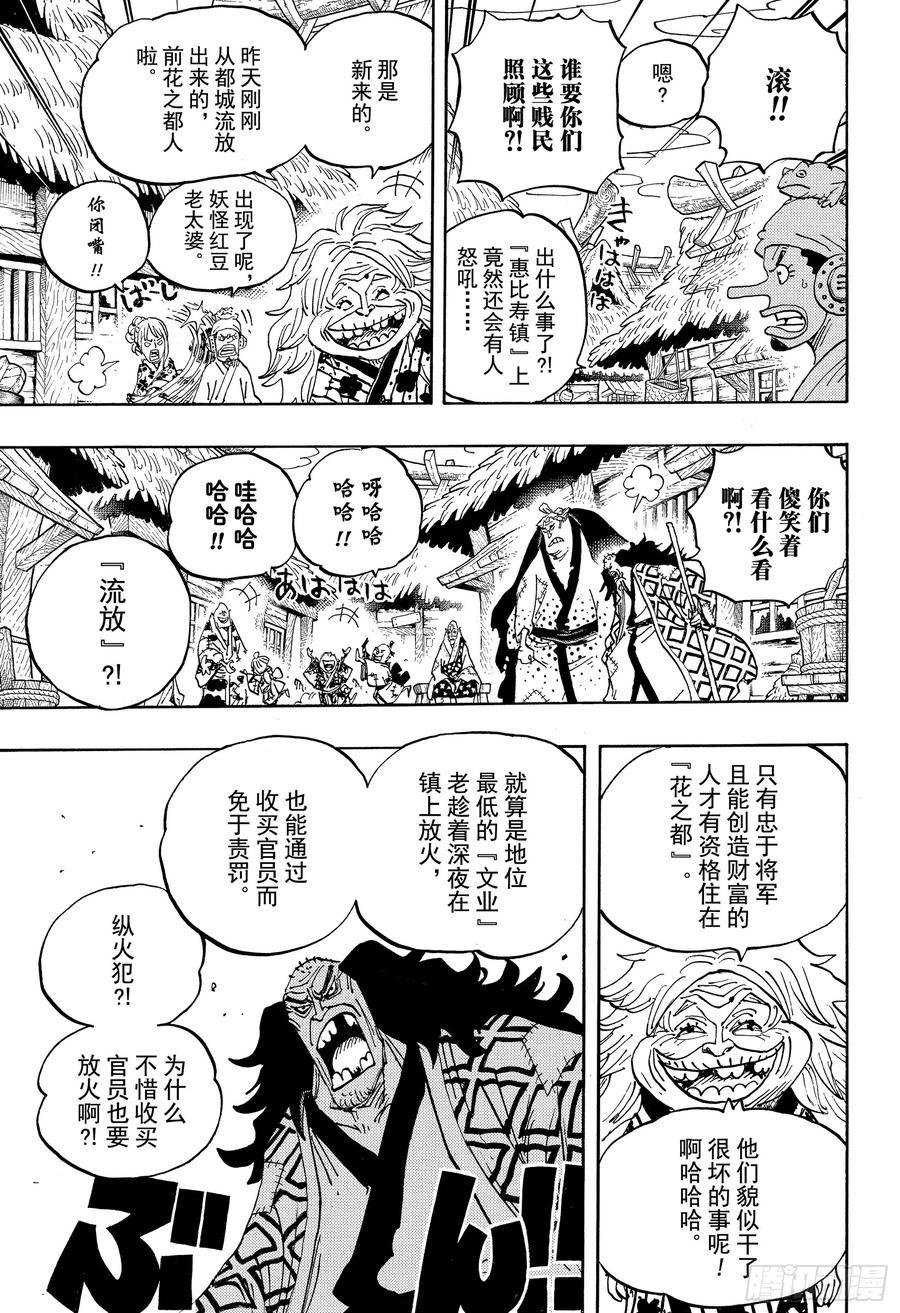 航海王漫画免费阅读下拉式风之漫画漫画,第940话 谋反的火种3图