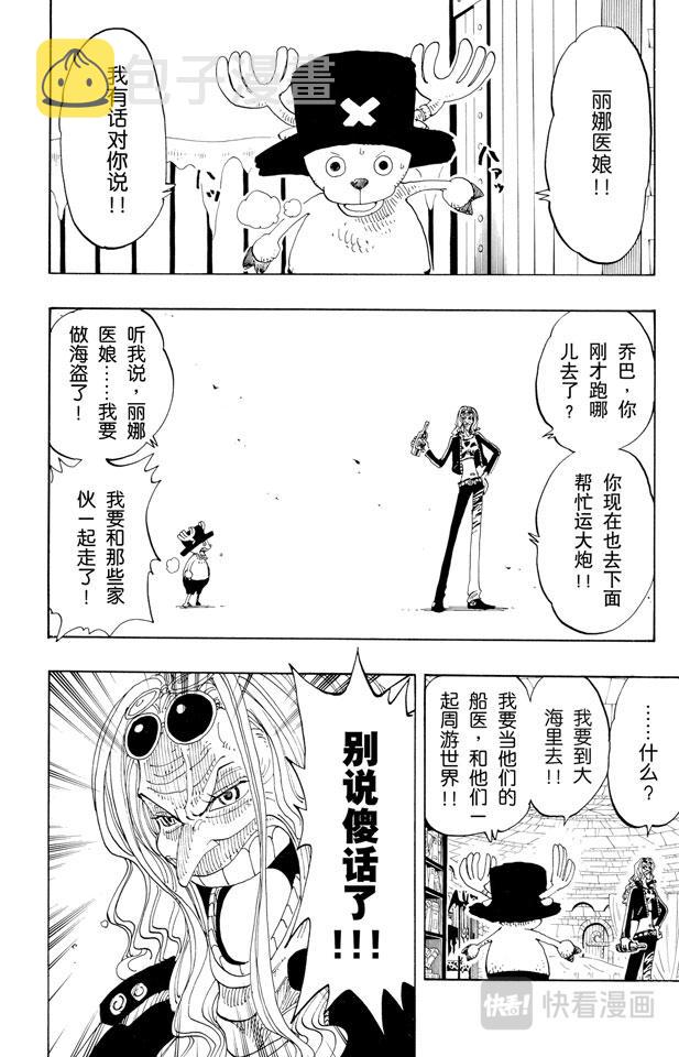 航海王漫画免费阅读下拉式风之漫画漫画,第153话 西尔尔克的樱花4图