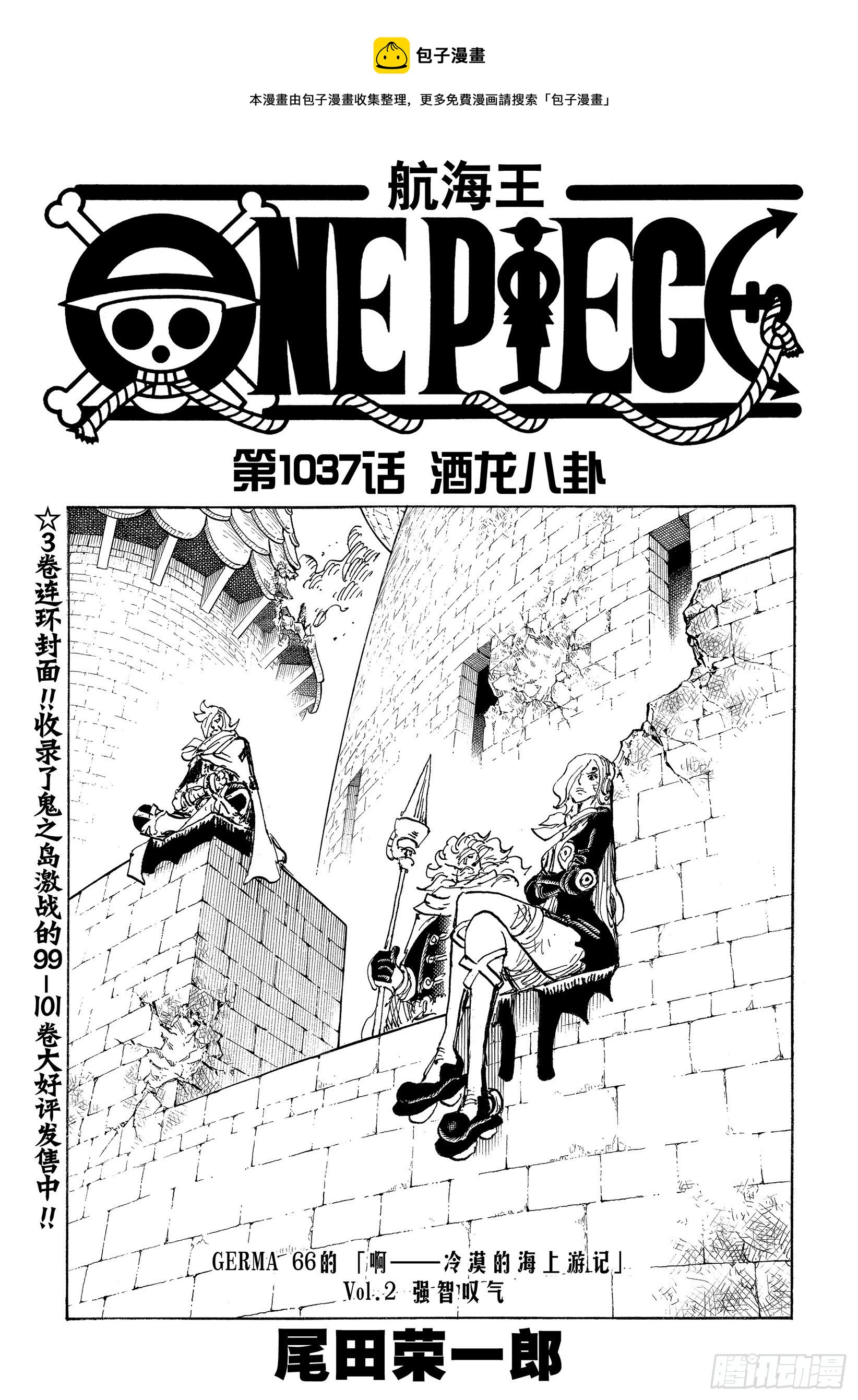 航海王燃烧意志怀旧服官网漫画,第1037话 酒龙八卦1图