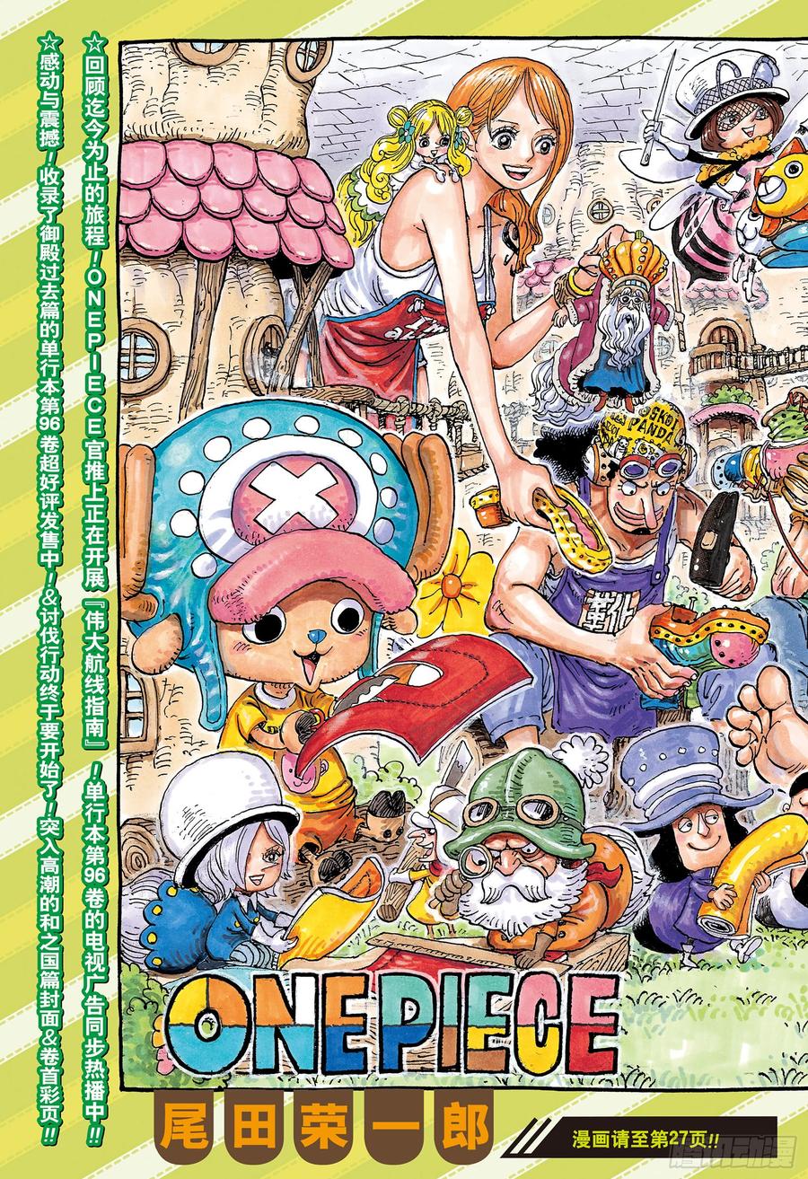 航海王热血航线白胡子漫画,第976话 请容在下自报家门2图