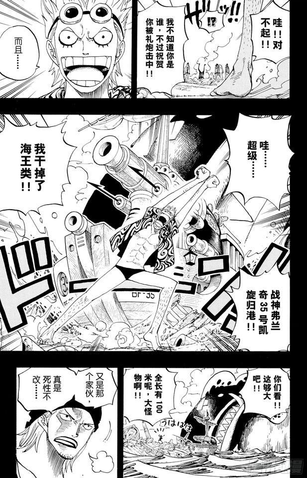 航海王免费樱花动漫高清星辰影院1101在线看漫画,第355话 斯巴达姆5图