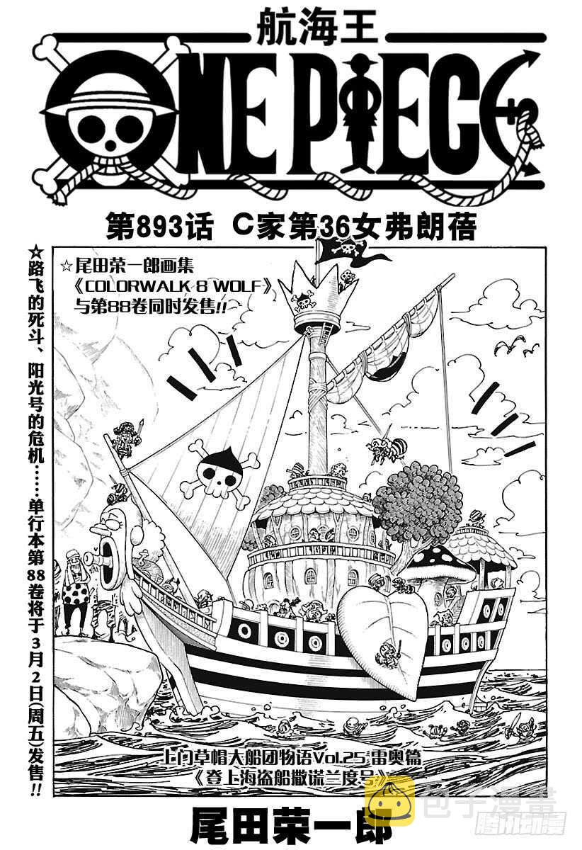 航海王热血航线官服下载漫画,第893话  C家第36女弗朗1图