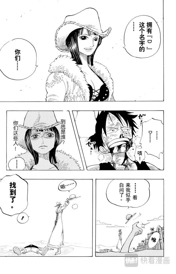 航海王雄心壮志官网漫画,第180话 阿拉巴斯坦动物军团5图
