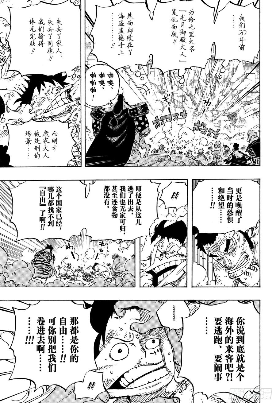 航海王狂热行动在线观看免费观看漫画,第948话 “河童河松”登场5图
