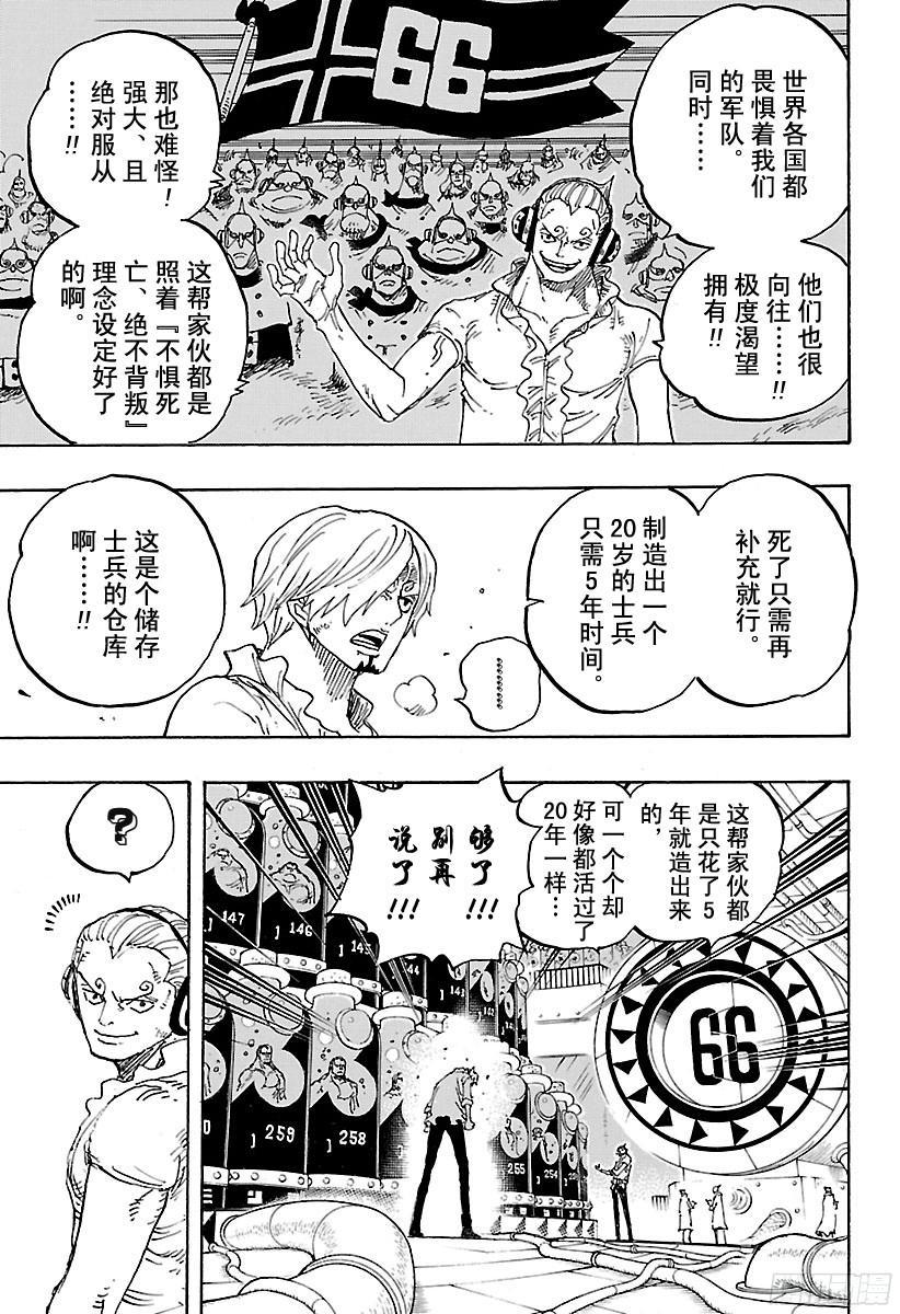 航海王红发歌姬免费观看完整版漫画,第840话 铁面具5图