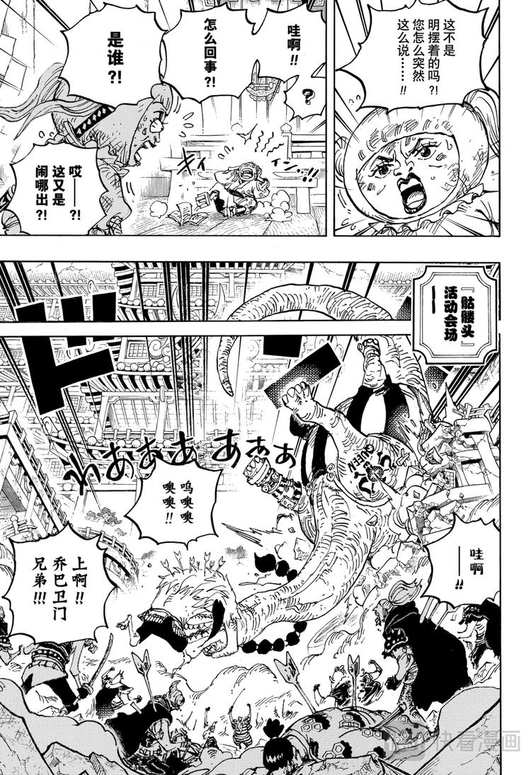 航海王热血航线抽奖漫画,第1014话 人生的拙劣演出者5图