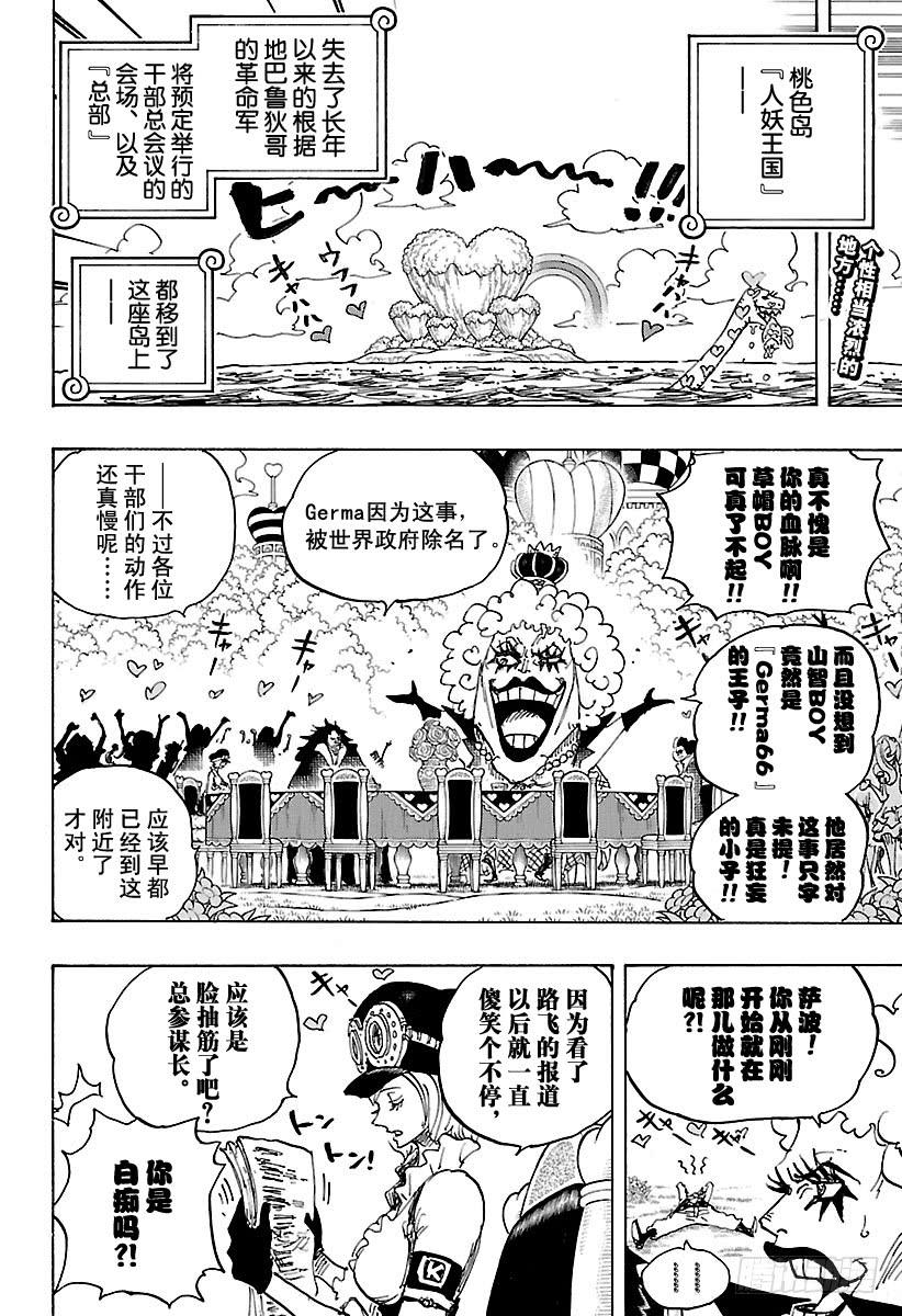 航海王红发歌姬免费观看完整版漫画,第904话 革命军全军队长登场2图