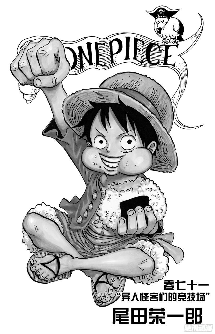 航海王电影漫画,第701话 爱与热情的玩具之国大冒险3图