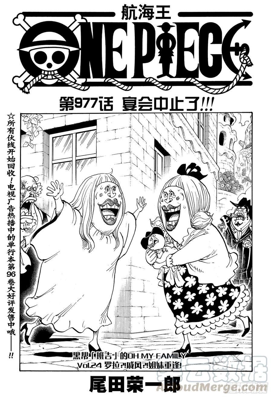 航海王免费樱花动漫高清星辰影院1101在线看漫画,第977话 宴会中止了！！！1图