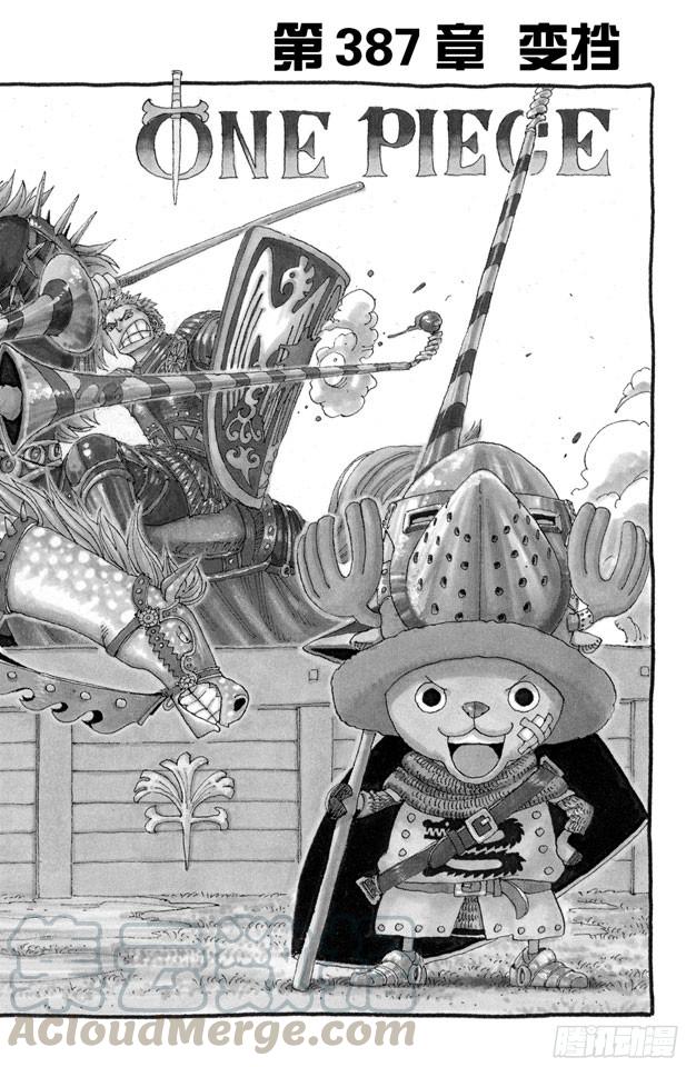 航海王电影漫画,第387话 变挡1图