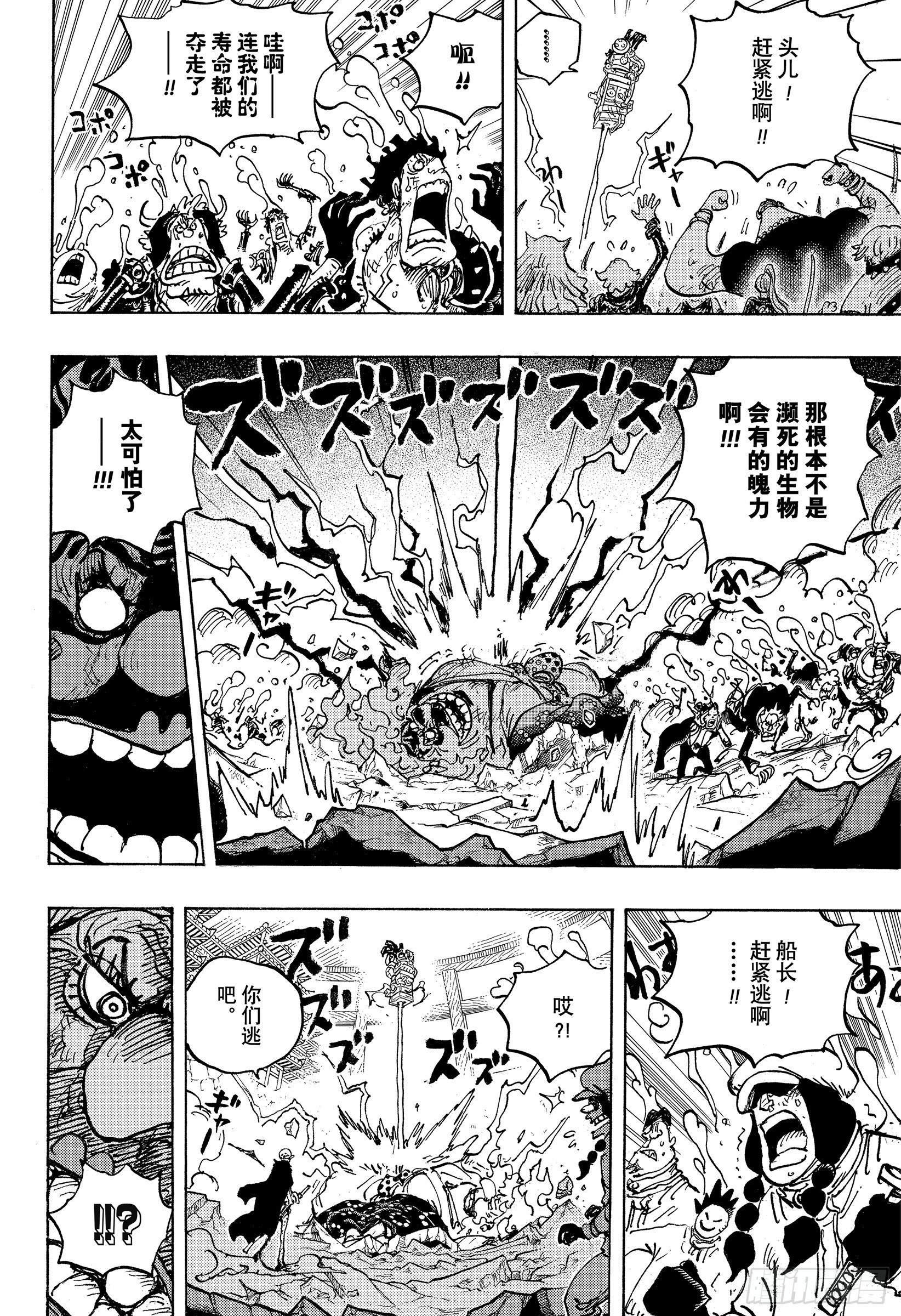 航海王热血航线白胡子漫画,第1040话 新世代不听念经4图