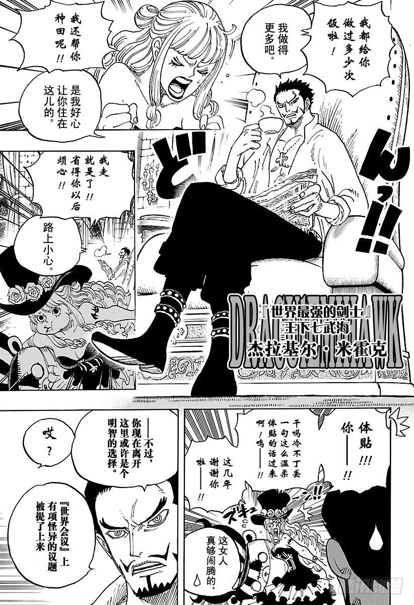 航海王漫画免费阅读下拉式风之漫画漫画,第925话 空白3图