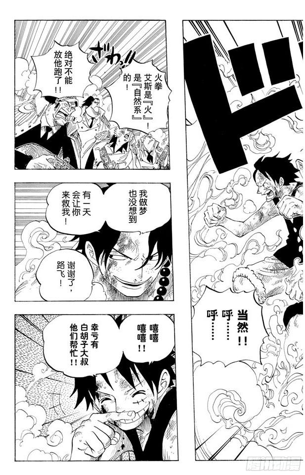 航海王免费樱花动漫高清星辰影院1101在线看漫画,第572话 The Times They Are A-Changin’——时代即将改变——5图