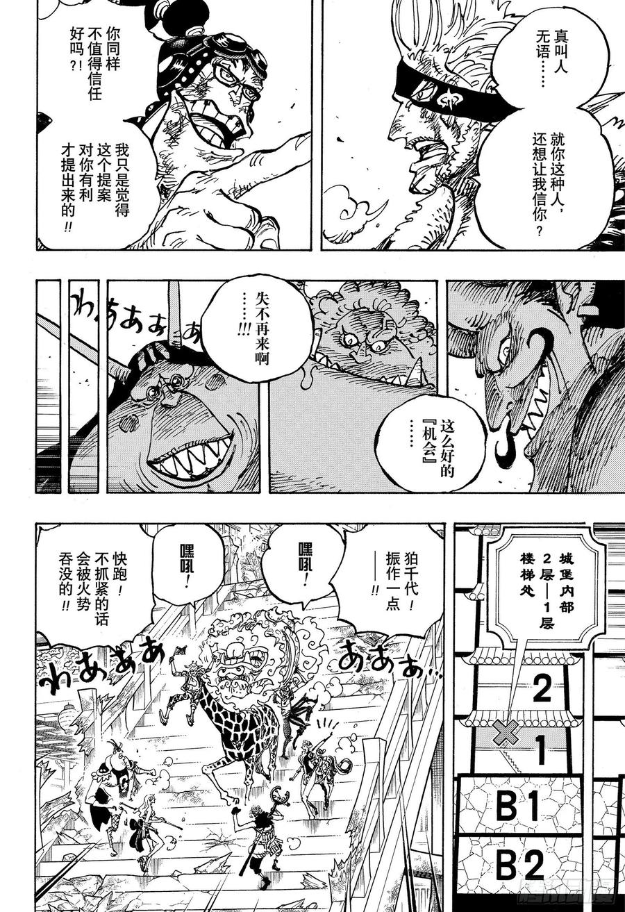 航海王热血航线攻略漫画,第1030话 诸行无常之声响4图