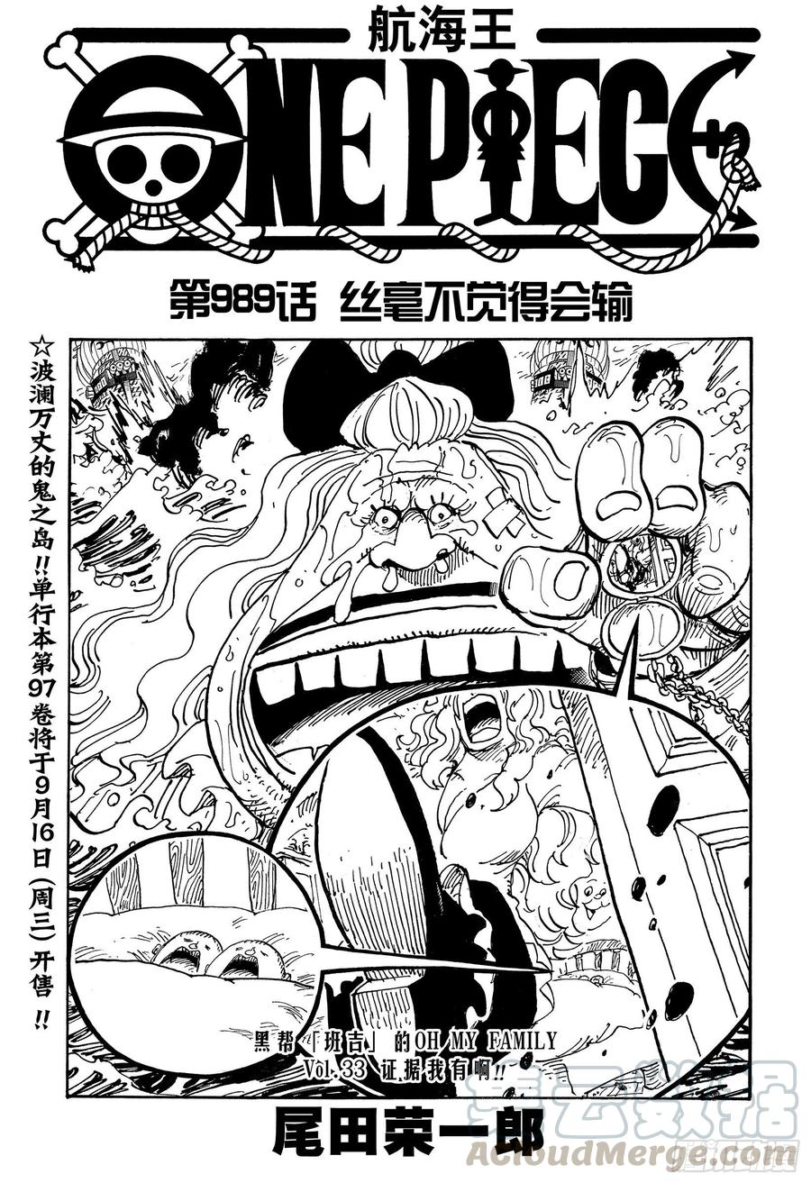 航海王剧场版z在线观看漫画,第989话 丝毫不觉得会输1图