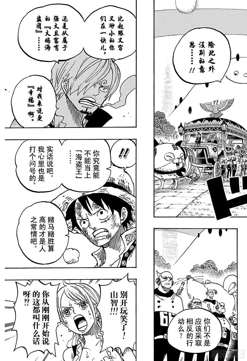 航海王热血航线官服下载漫画,第844话 路飞VS山智3图
