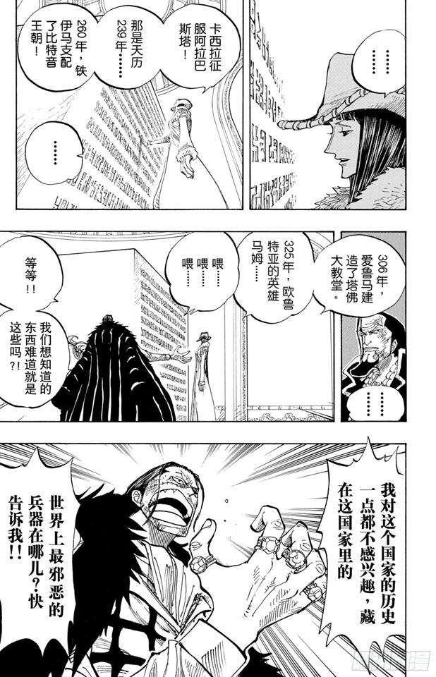 航海王漫画免费阅读下拉式风之漫画漫画,第203话 非常可疑5图