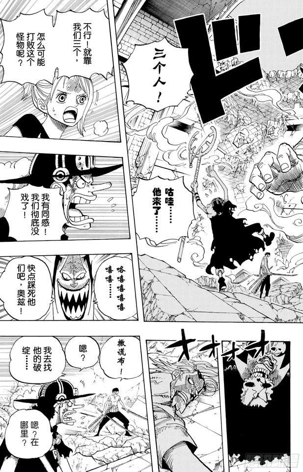 航海王强者之路官网漫画,第478话 路飞VS.路飞3图