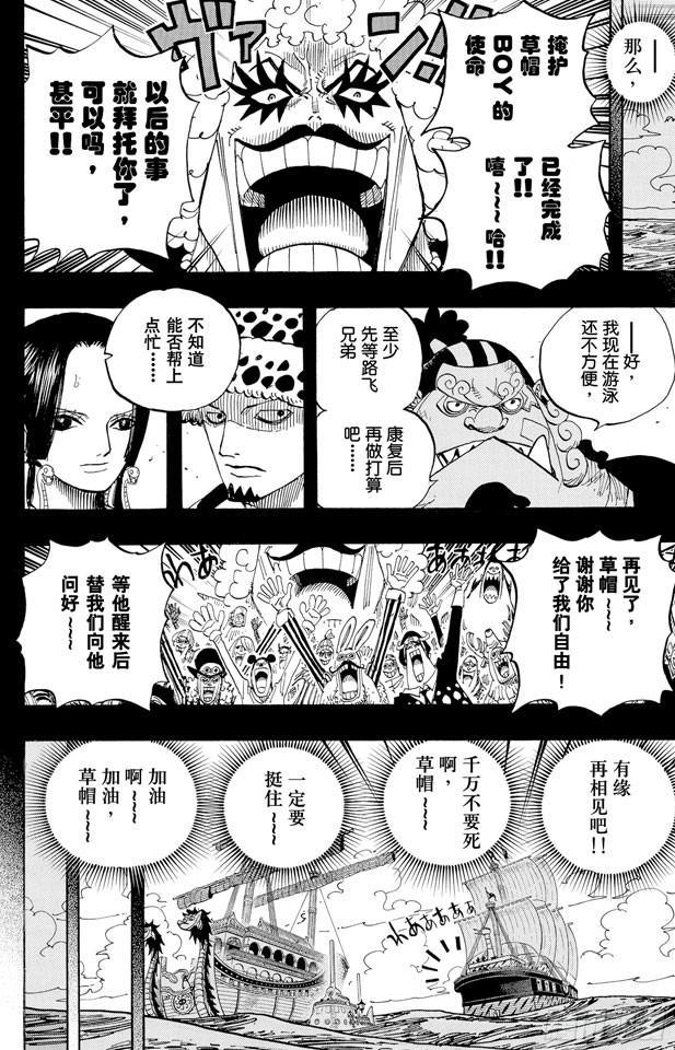 航海王红发歌姬免费观看完整版漫画,第582话 路飞和艾斯5图