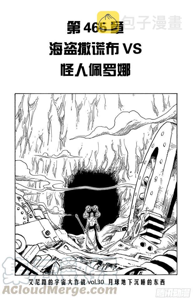 航海王漫画免费阅读下拉式风之漫画漫画,第465话 海盗撒谎布VS.怪人佩罗娜1图