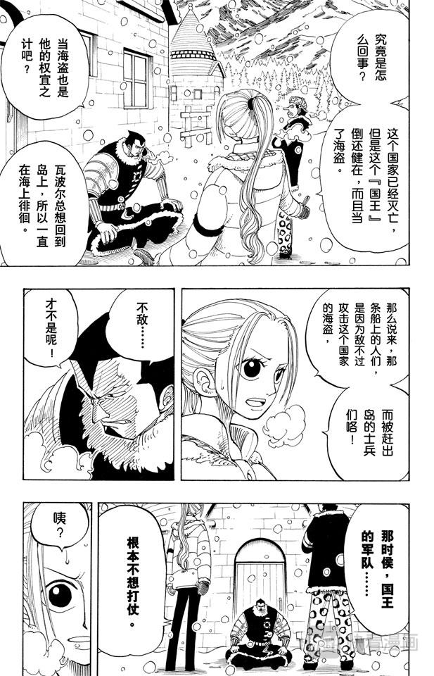 航海王动画片漫画,第134话 Dr.古蕾娃3图