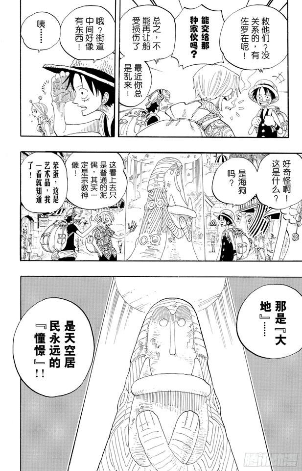 航海王剧场版z在线观看漫画,第244话 SOS3图
