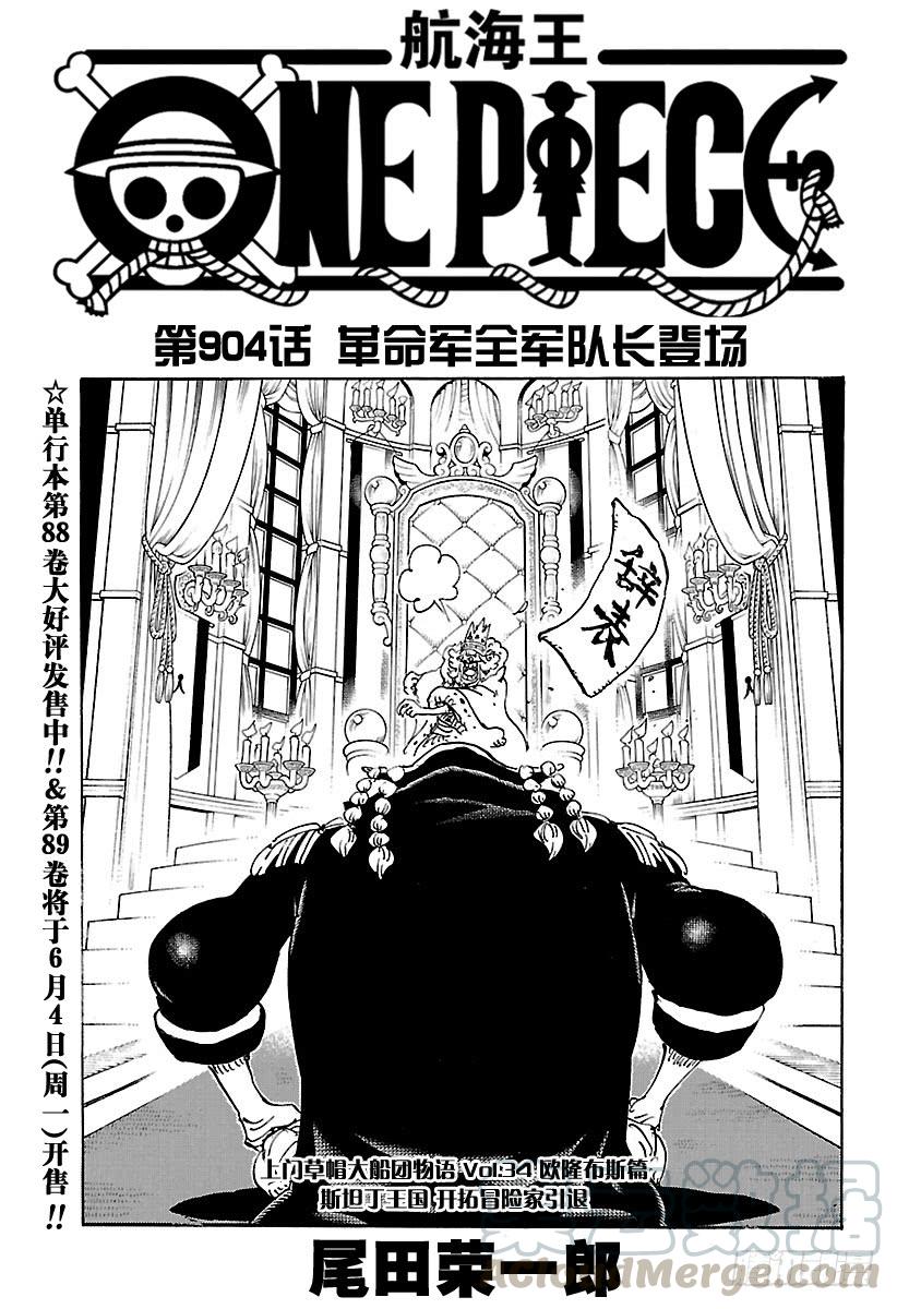 航海王红发歌姬免费观看完整版漫画,第904话 革命军全军队长登场1图