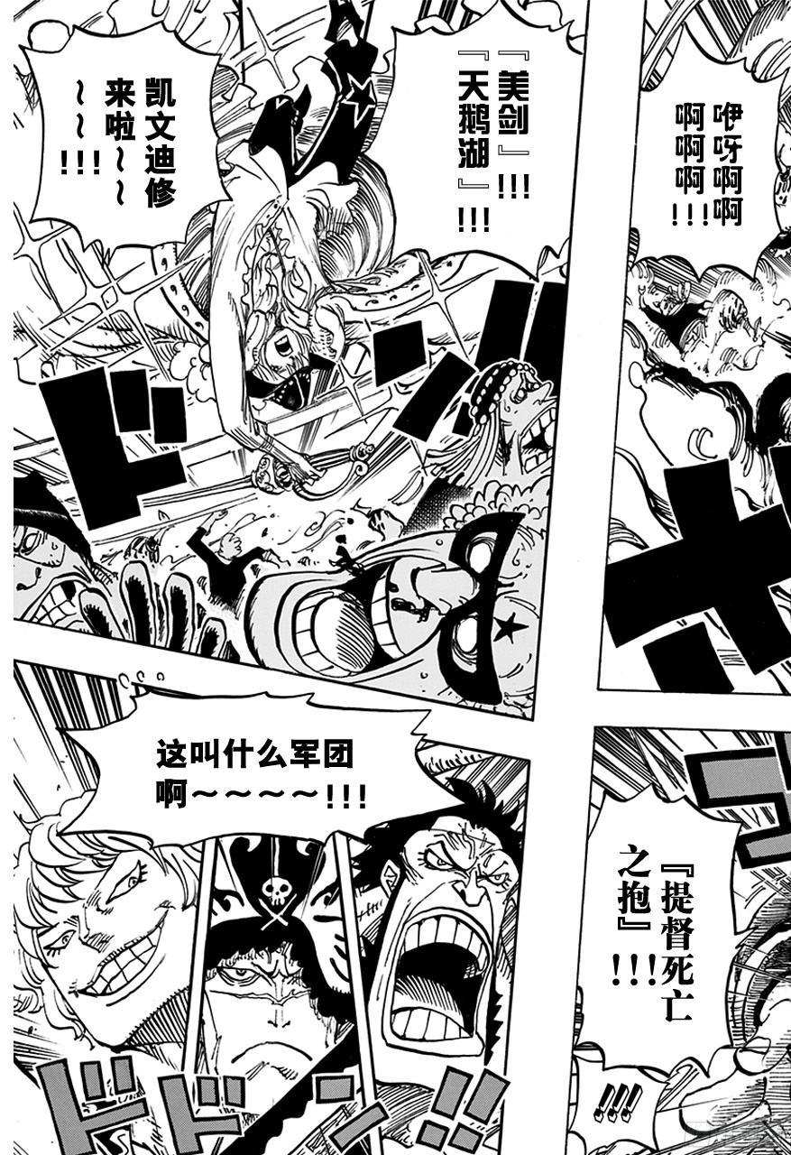 航海王漫画免费阅读下拉式风之漫画漫画,第749话 前进吧！！怪客军团5图