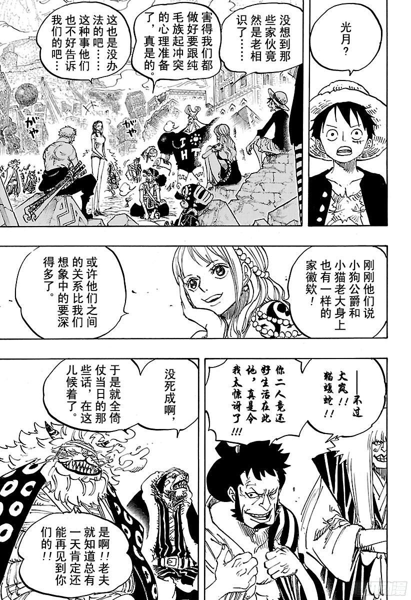 航海王热血航线解说漫画,第817话 雾之雷藏4图
