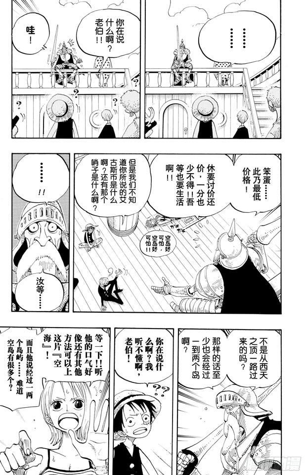 航海王漫画免费阅读下拉式风之漫画漫画,第238话 天国之门5图
