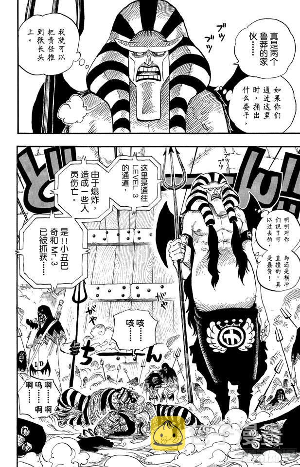 航海王雄心壮志官网漫画,第535话 朋友2图