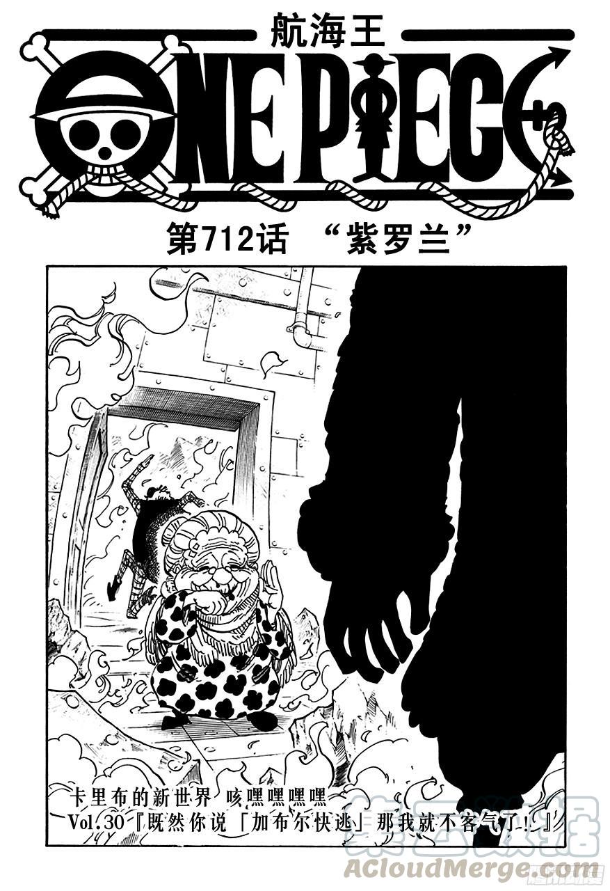 航海王热血航线白胡子漫画,第712话 紫罗兰1图