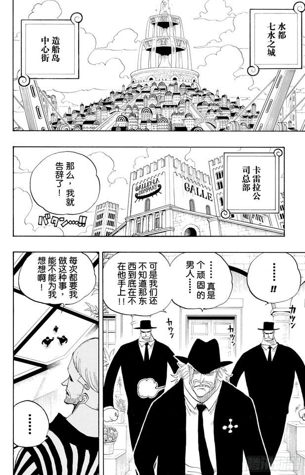 航海王剧场版漫画,第331话 大动干戈2图