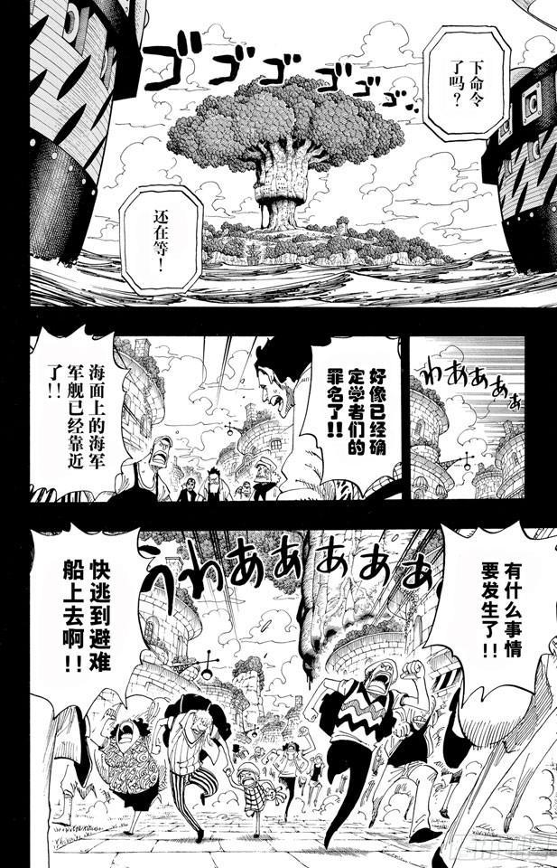 航海王热血航线白胡子漫画,第395话 奥哈拉VS.世界政府2图
