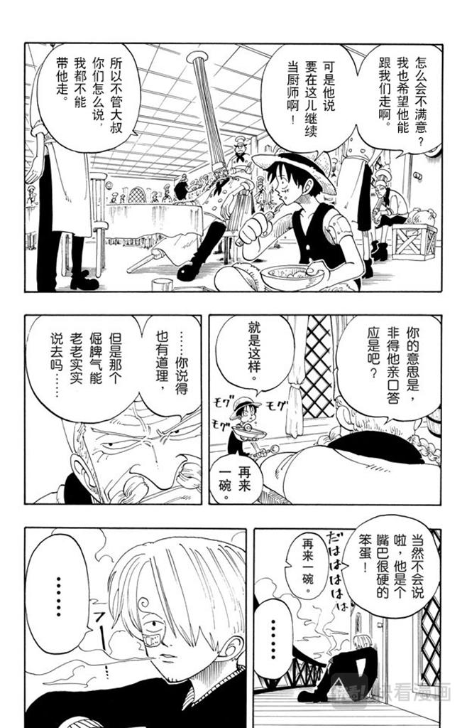 航海王漫画免费阅读下拉式风之漫画漫画,第68话 第四个人3图